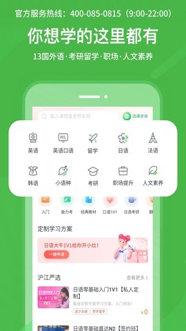 沪江网校2024最新版