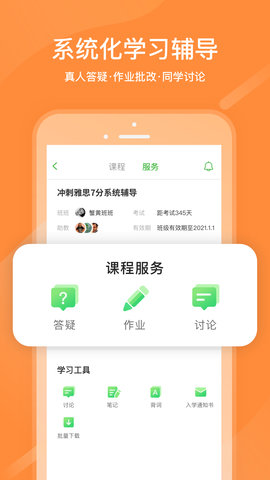 沪江网校2024最新版