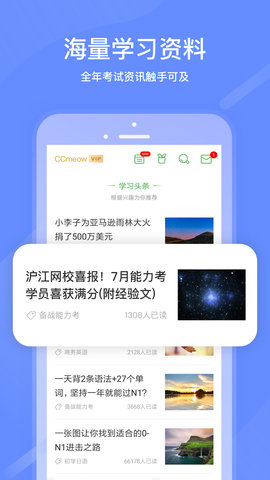 沪江网校2024最新版