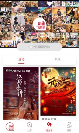 窝趣公寓手机版