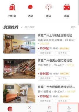 窝趣公寓手机版