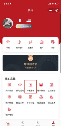 窝趣公寓手机版