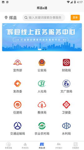 智慧辉县app2022官方最新版