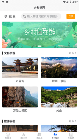 智慧辉县app2022官方最新版