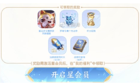 王者荣耀星会员是什么 王者荣耀星会员介绍