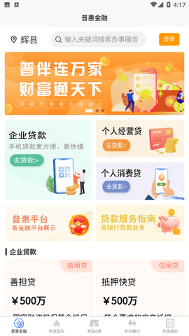 智慧辉县app2022官方最新版