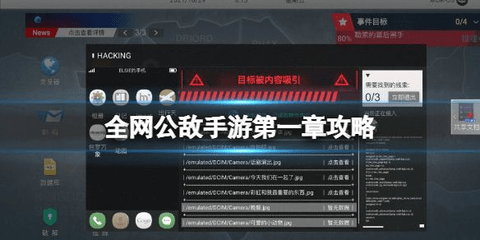 2022无处遁形全网公敌手游图文详细游戏攻略