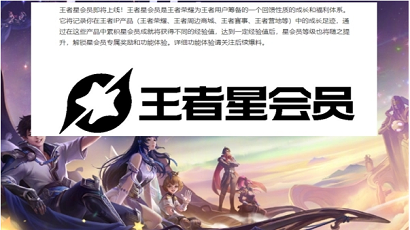 王者荣耀星会员怎么激活 王者荣耀星会员激活步骤