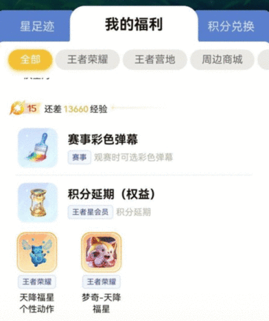 王者荣耀星会员梦奇皮肤怎么领 星会员梦领取方法