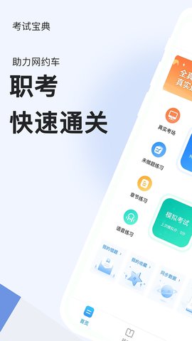网约车考试题库App最新版