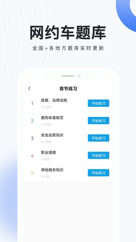 网约车考试题库App最新版