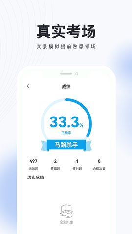 网约车考试题库App