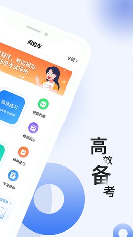 网约车考试题库App最新版