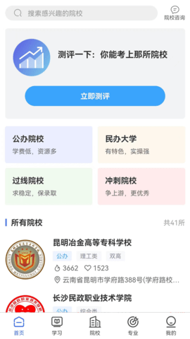 单招考试宝典官方版