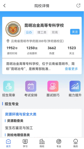 单招考试宝典官方版