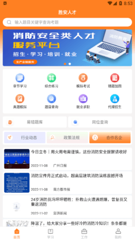 胜安人才2022最新版