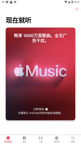 Apple Music官方2022最新版