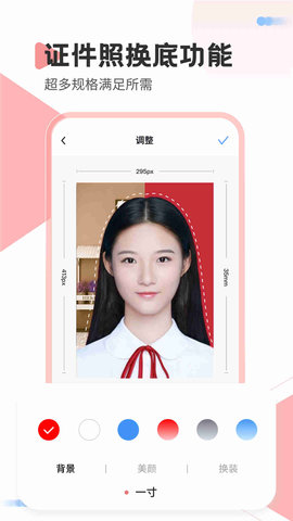 一寸照Pro手机版