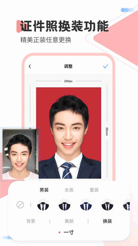 一寸照Pro手机版