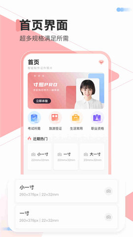 一寸照Pro手机版
