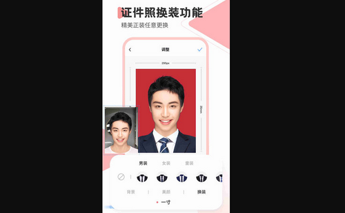 一寸照Pro手机版