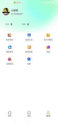 缘分气球App安卓版