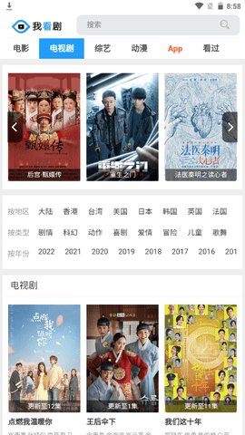 我看剧App2023最新版