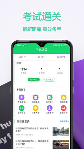 考驾照帮手APP免费版