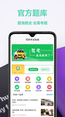 考驾照帮手APP免费版