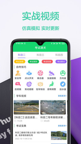 考驾照帮手APP免费版