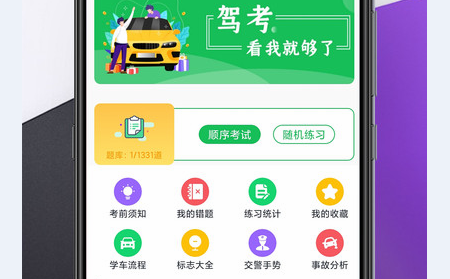 考驾照帮手APP免费版