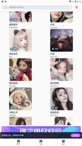 缘之鱼交友App