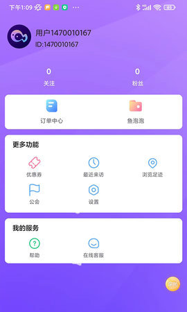 缘之鱼交友App最新版