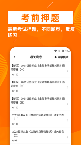证券从业资格证牛题库永久VIP会员版