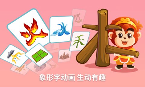 悟空识字官方版