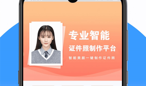 易拍证件照免费版