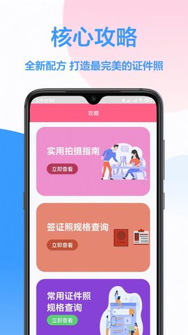 易拍证件照免费版