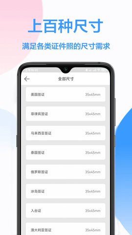 易拍证件照免费版