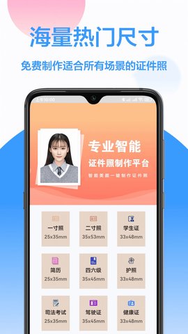 易拍证件照免费版