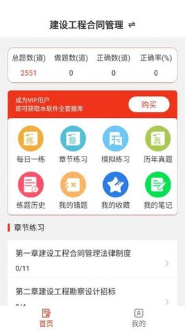 监理工程师易题库App最新版