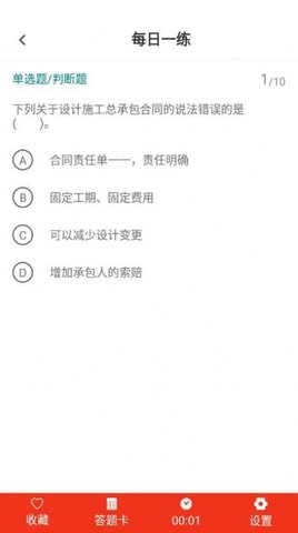 监理工程师易题库App
