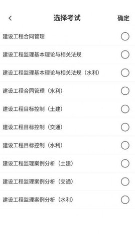 监理工程师易题库App最新版