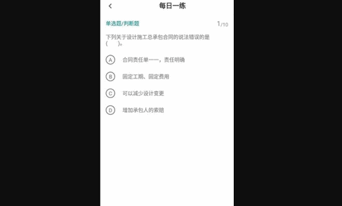 监理工程师易题库App最新版