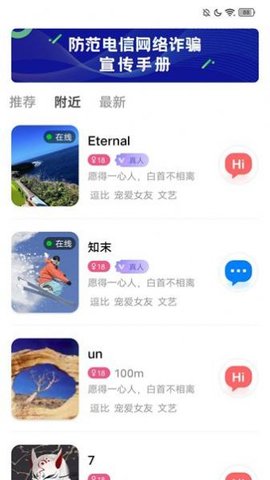 一刻交友App