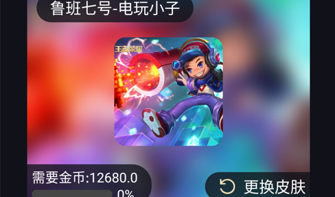 皮肤许愿星免费版