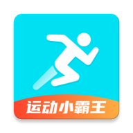 运动小霸王App手机版
