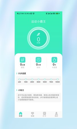 运动小霸王App手机版