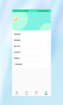 运动小霸王App手机版