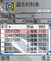 盛名列车时刻表(S60第二版)