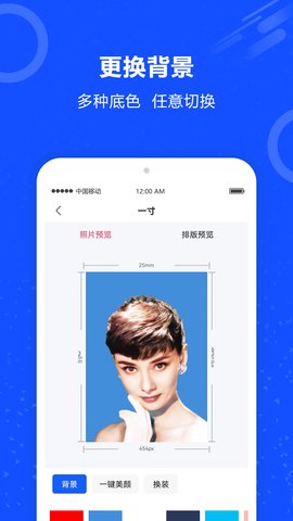 证件照AI助手App官方版